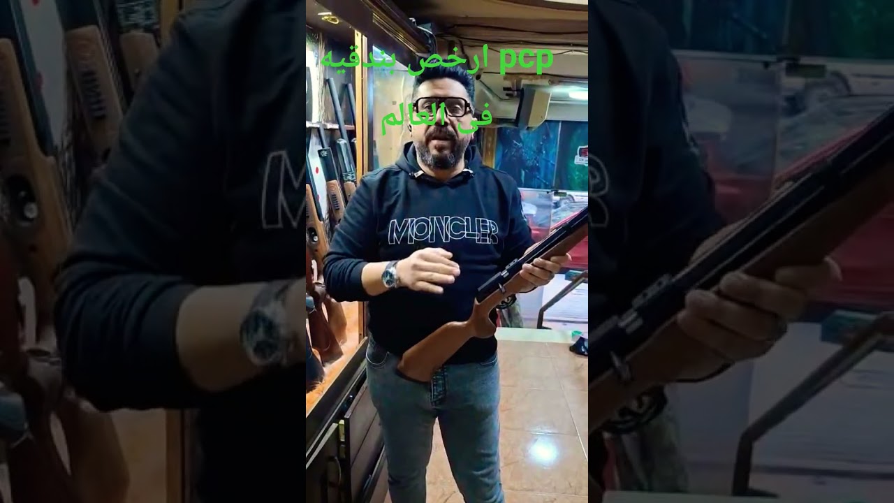 ارخص بندقيه pcp فى العالم PR900 من شركة سونبك من محلات 