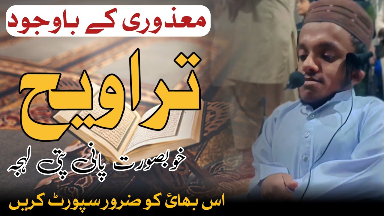 Ramzan 2026 First Taraweeh Quran Recitation | Qari Yaseen Ansari | Ramadan Mubarak
