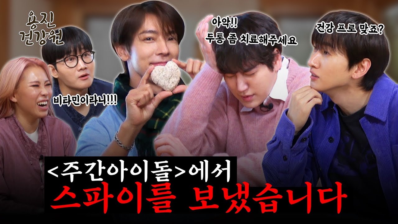 [ENG SUB] 드디어 경쟁상대가 나타났습니다 [용진건강원 EP 25. 슈퍼주니어 동해 규현 은혁]