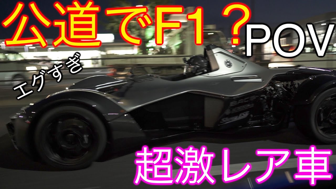 【神回】爆走します🏎公道を走るF1⁉️最強の激レアマシンを取材したら化け物すぎた😱。。。