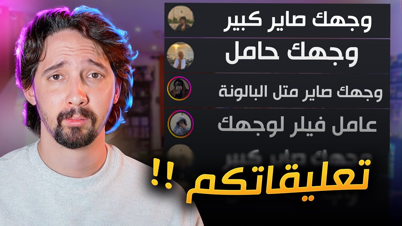 ندمت لاني سويت عملية تجميل !!