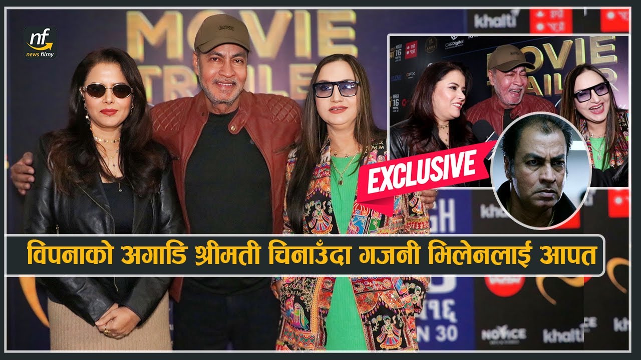विपना थापाको अगाडी श्रीमती चिनाउँदा गजनी भिलेनलाई झण्डै पर्‍यो आपत || Bipana Thapa & Gajani villain