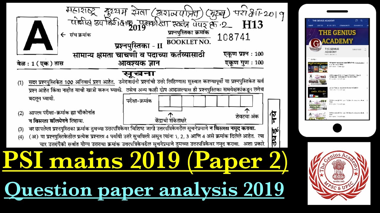 PSI mains 2019 (Paper 2) || PYQ || Question paper analysis || Combine Group B