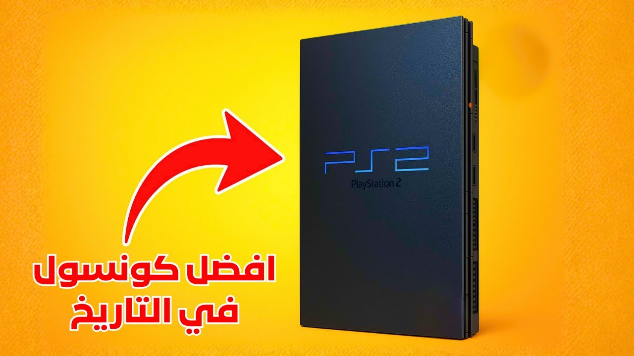 كيف تهكر البليستيشن 2