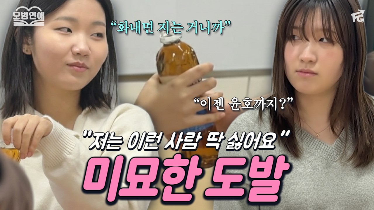 [2026 성균관대 대계열제 팀빌딩] 모범연애 | 성균관대학교 Freshman Guide 인문사회과학캠퍼스