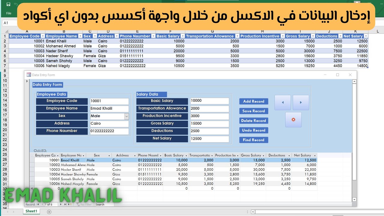 إدخال البيانات في الأكسل من خلال واجهة أكسس بدون أكواد | Create Data Entry Form in Microsoft Access