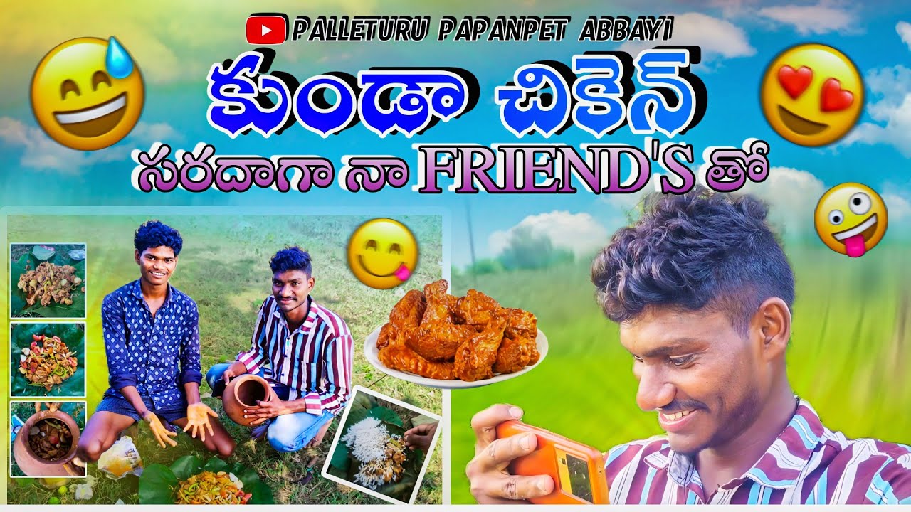 కుండా చికెన్ సరదాగా నా  Friend's తో 👻 