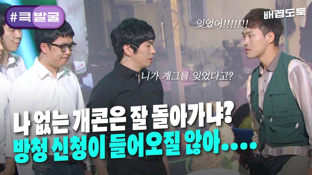 [크큭티비] 큭발굴 : ＃배꼽도둑 기리야 돌아와라 개그콘서트로.. | ep.738-740 | KBS 방송