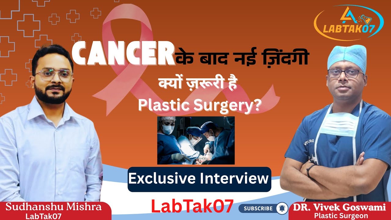 Cancer के बाद नई ज़िंदगी | क्यों ज़रूरी है Plastic Surgery? | LabTak07 