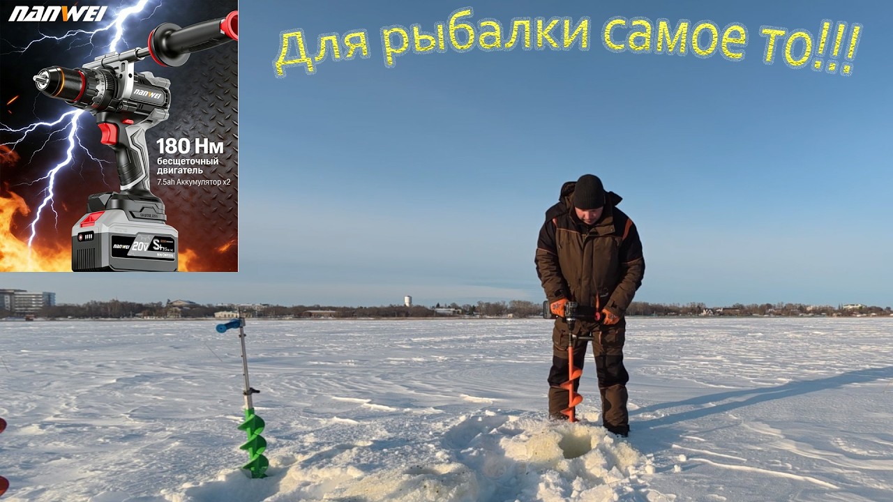 Обзор и тест мощного шуруповерта для рыбалки. NanWei NW-D5218C. Розыгрыш!