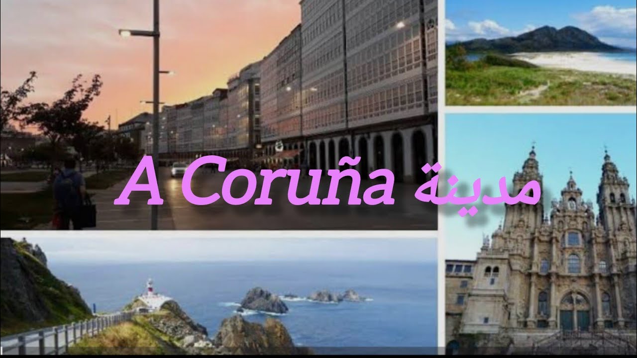 جولة في مدينة A #Coruña#España#Galicia 