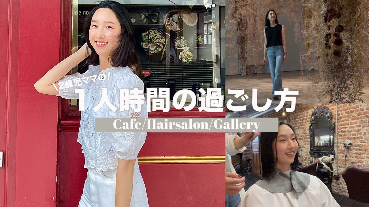 【ロンドンVlog】お洒落エリアでママのひとり時間🇬🇧💕