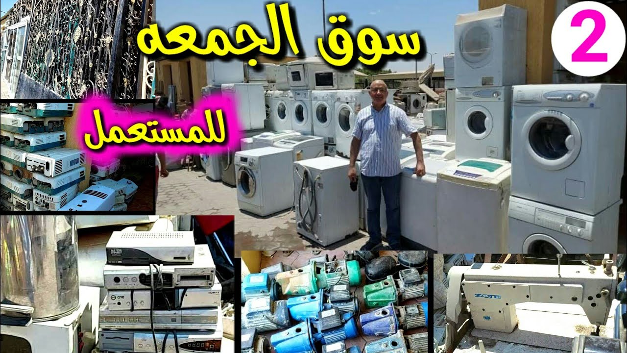 سوق الجمعه أكبر سوق فى مصر للمستعمل والجديد