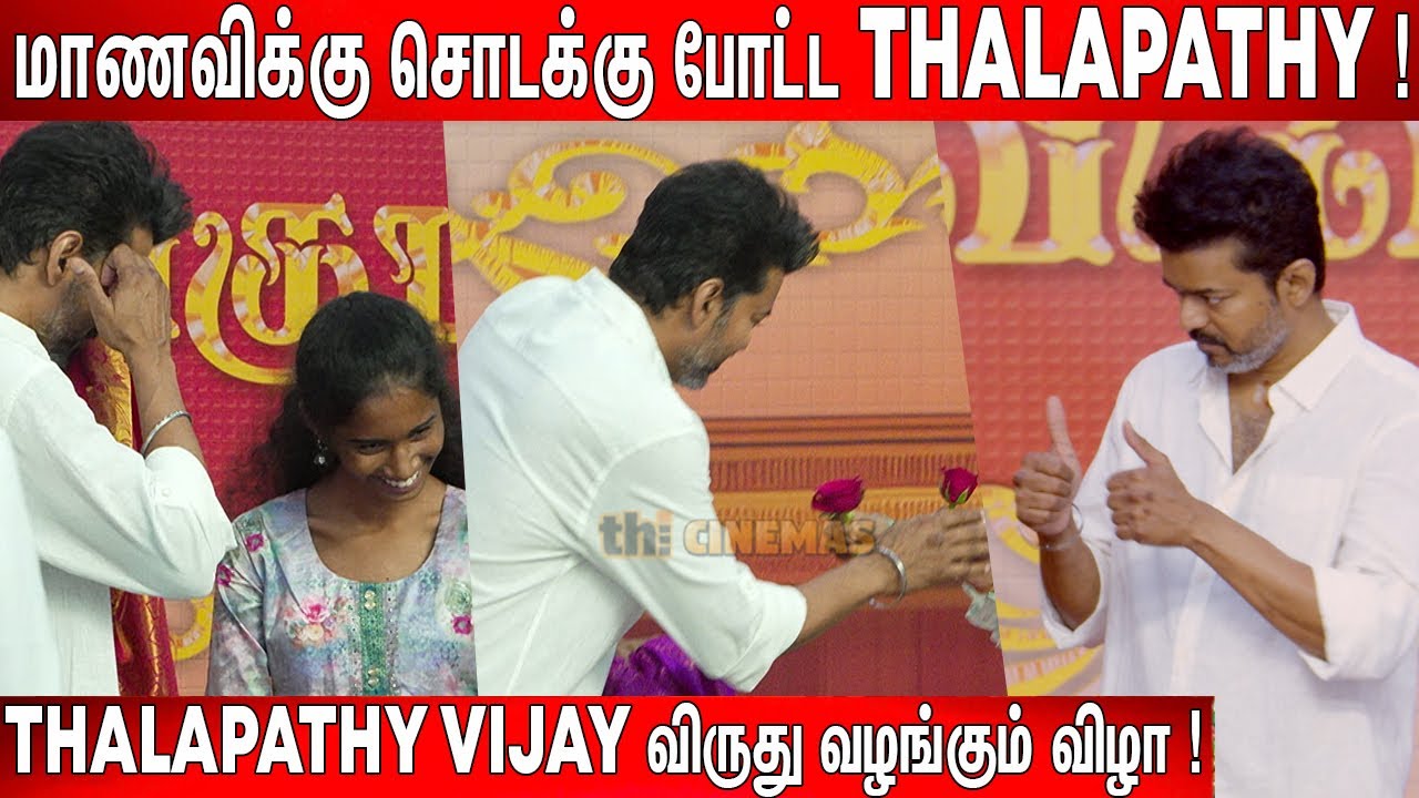 🥲அழாதீங்கம்மா👍🏾Thumbs Up கொடுத்த Vijay ! Thalapathy Vijay Educational Awards 2024 | Day 2