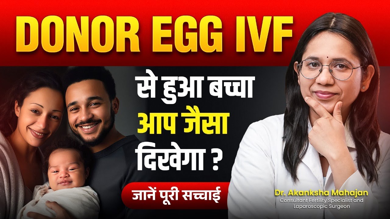Donor Egg से Pregnancy Safe है? donor oocyte के फायदे, रिस्क और Success Tips | Dr. Akanksha Mahajan
