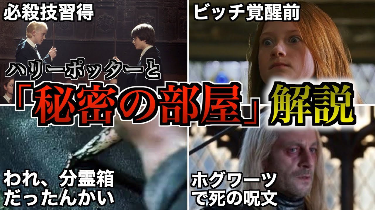 【伏線宝庫の超重要回】第二章「秘密の部屋」に隠された伏線と緻密なストーリを徹底解説！（と感想）