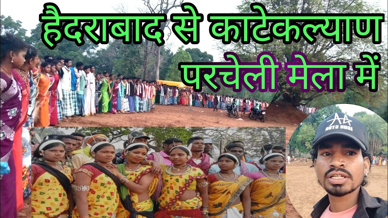 हैदराबाद से काटेकल्याण परचेली मेला में 😁😀