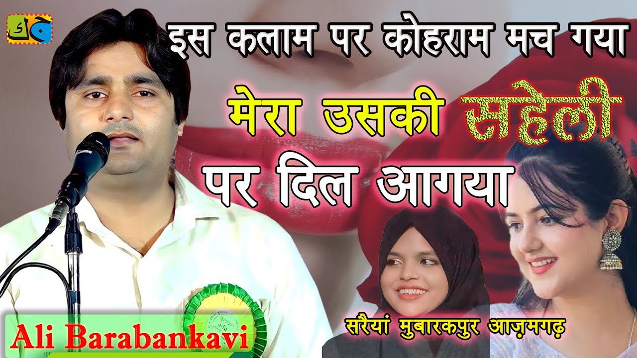Ali Barabankavi मेरा उसकी सहेली पर दिल आगया All India Mushaira Saraiyan Mubarakpur 20-04-2025