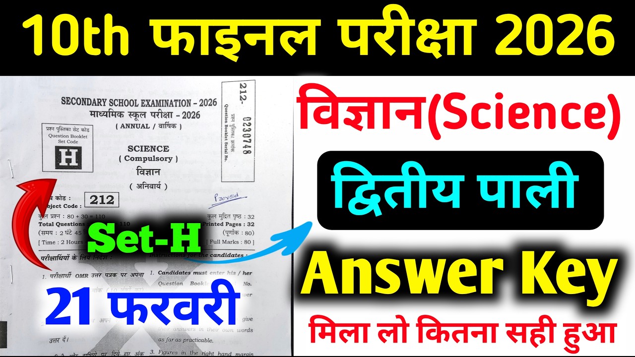 Set-H class 10th science answer key second sitting 2026 || BSEB class 10th science Answer key 2026