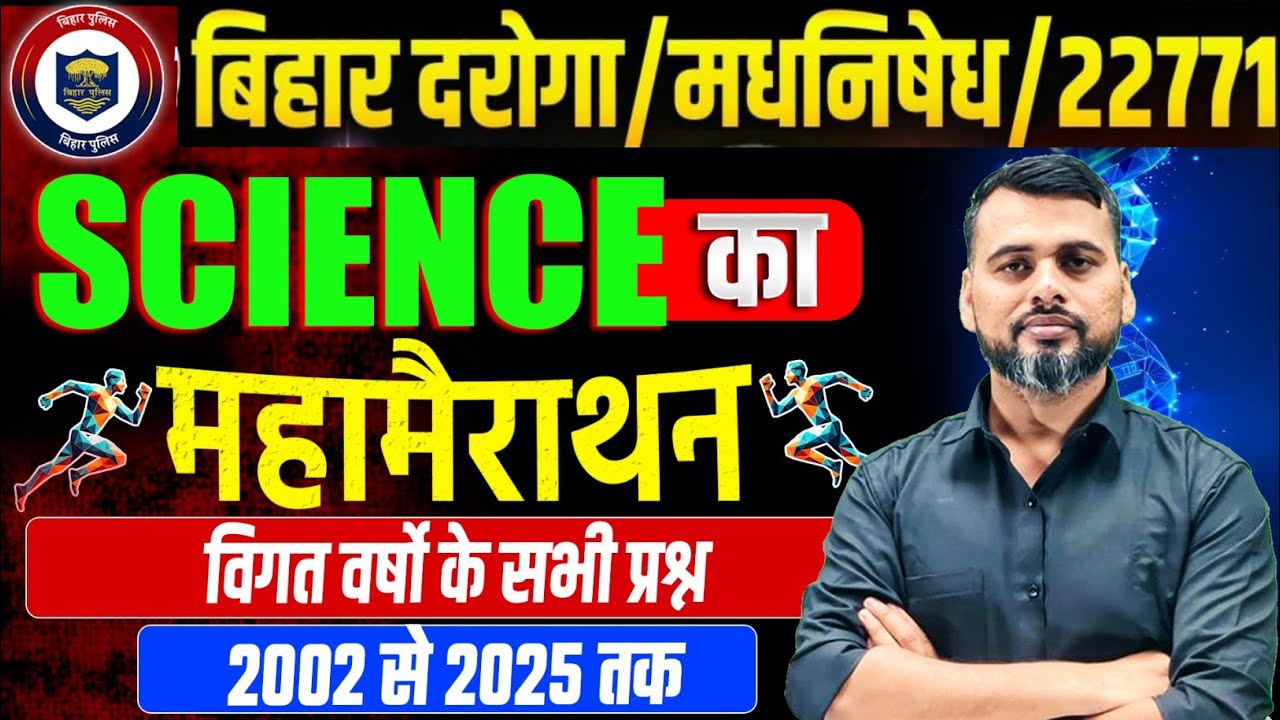 BIHAR POLICE EXCISE CONSTABLE/FOREST GUARD/22771/ORIGINAL PYQ SOLUTION #biharpoliceexam #pyq #csbc