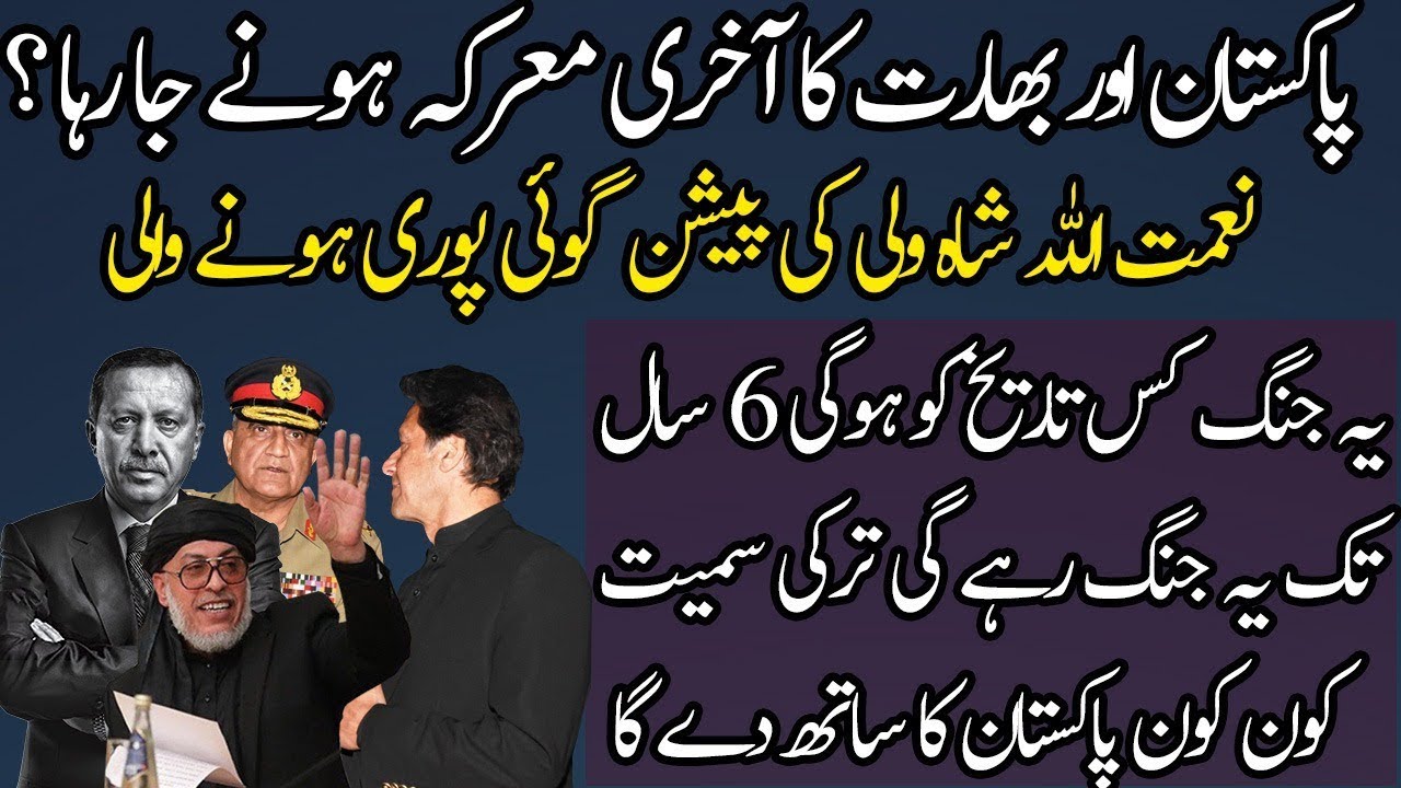 Predictions of Naimatullah Shah Wali About Pakistan and India