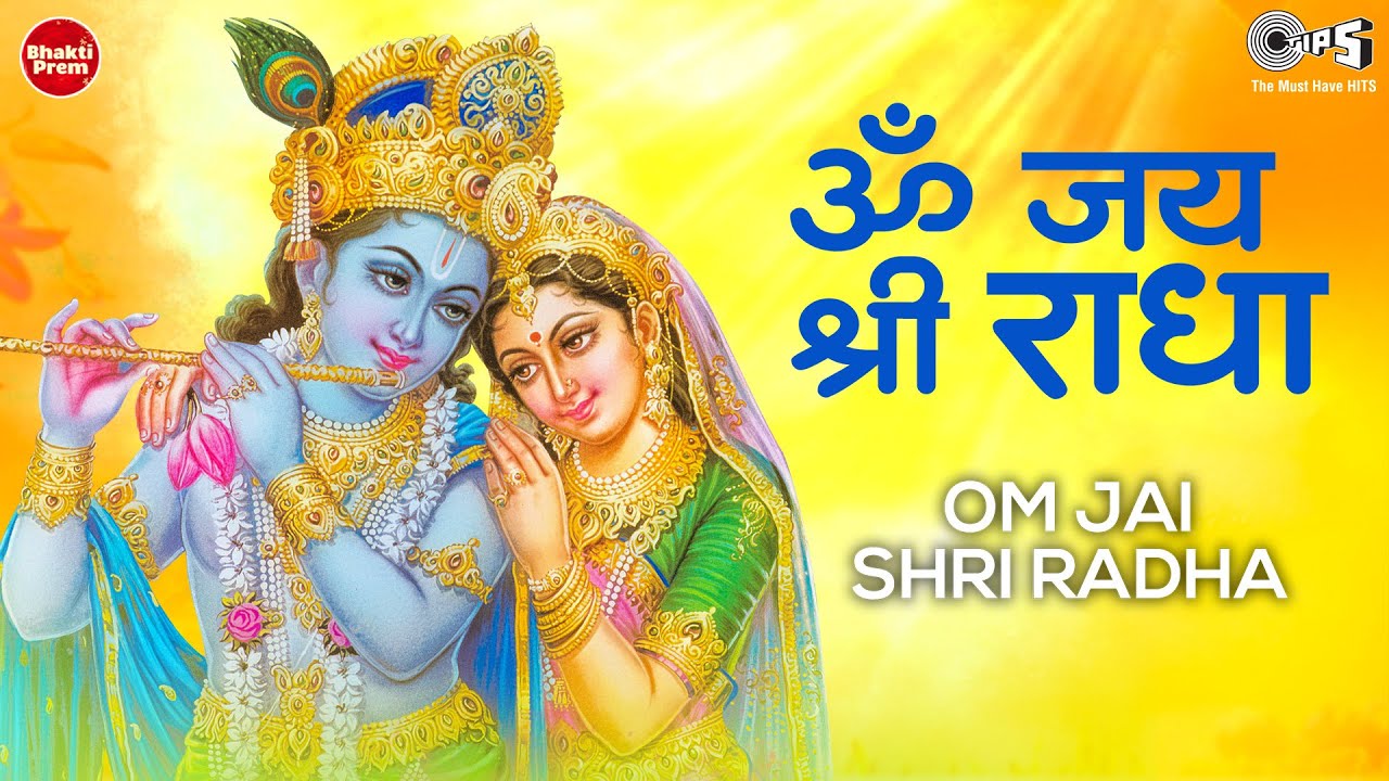 Om Jai Shri Radha | Aarti | Alka Yagnik, S. P. Balasubrahmanyam | Shri Radha Krishna Bhajan