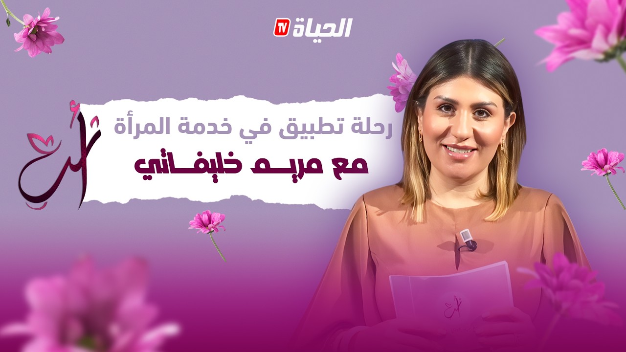 برنامج أنت l صاحبة تطبيق في خدمة المرأة تحكي كيف بدات مشروعها