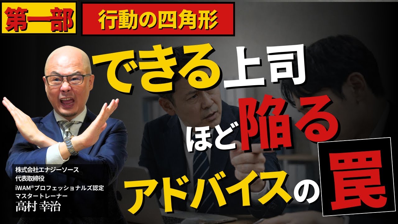 【第一部】問題の正体が見える！行動の四角形で“ズレ”を見抜く技術