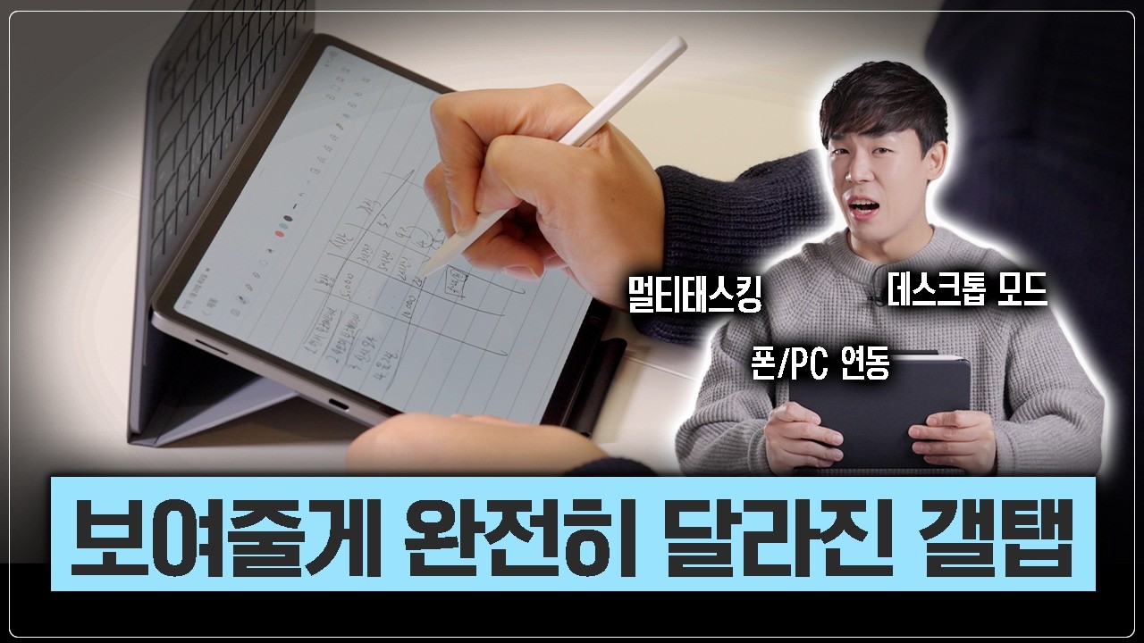 갤럭시 탭 언제 이렇게 좋아졌죠? 쓰자마자 감탄한 갤럭시 탭 신기능 모아왔습니다