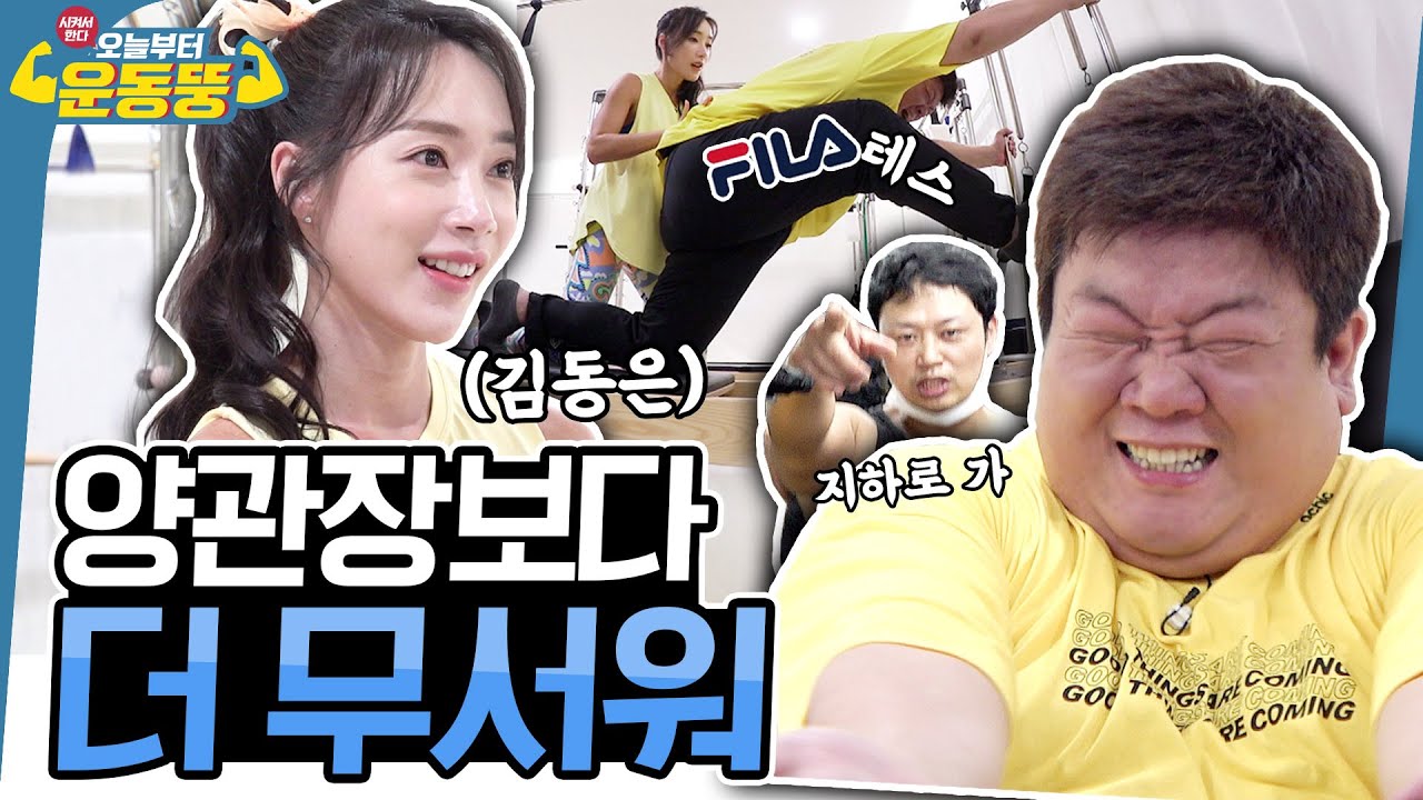 (ENG SUB) 필라테스는 사람을 찢어요🤸‍♂  [오늘부터 운동뚱-JOB룡이십끼 재활편] 9회