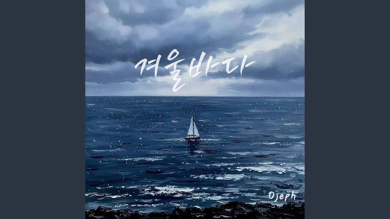 Winter Sea