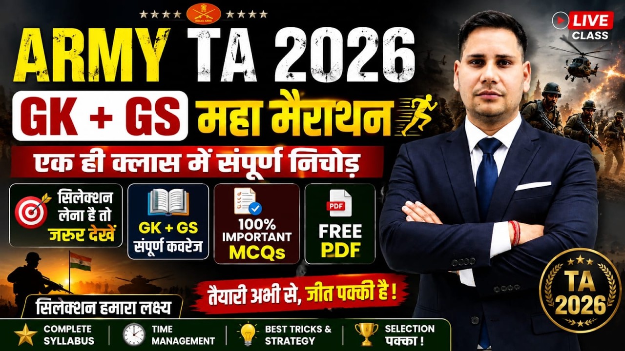 ARMY TA  2026/ Army GK/GS Live Class 2026/ #army #ARMYTA 2026 Gk/GS Marathon Class #BY JITENDER RANA