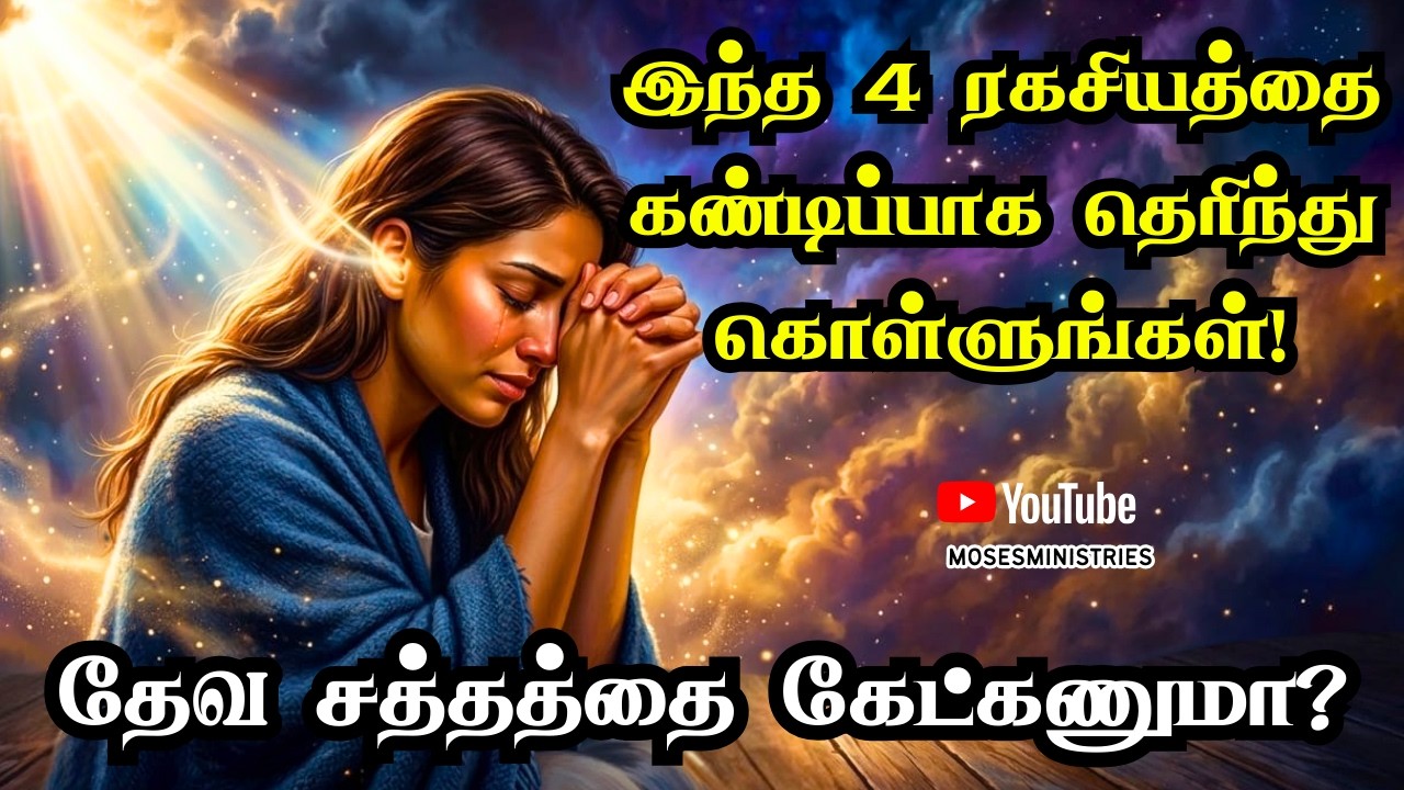 Want to Hear God's Voice? Discover These 4 Powerful Biblical Secrets | Moses Ministries
