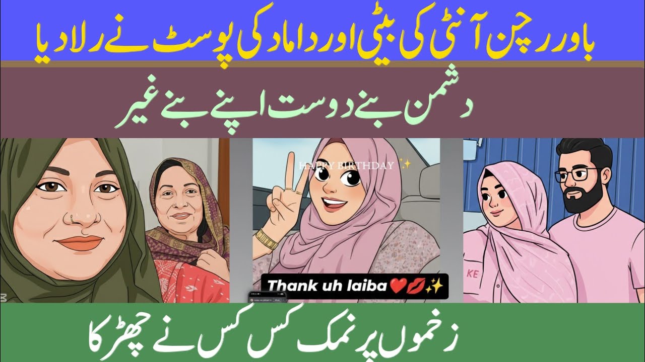 | Bawarchan aunty ki beti aur damad ki post Ne rula Diya | Dushman Bane dost Apne Bane Gair | zakhmo