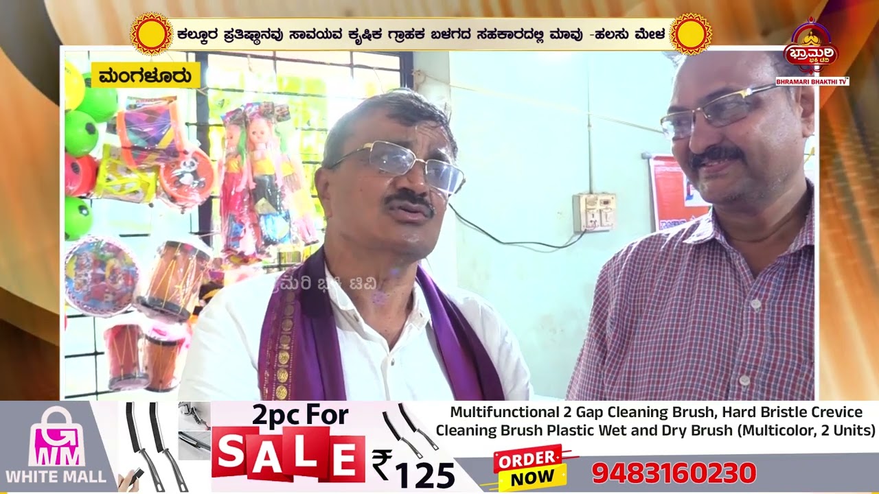 ಮಂಜು ಪ್ರಾಸಾದದ ಆವರಣದಲ್ಲಿ ಕಲ್ಕೂರ ಪ್ರತಿಷ್ಠಾನ ಸಾವಯವ ಕೃಷಿಕ ಗ್ರಾಹಕ ಬಳಗದ ಸಹಕಾರದಲ್ಲಿ ಮಾವು -ಹಲಸು ಮೇಳ