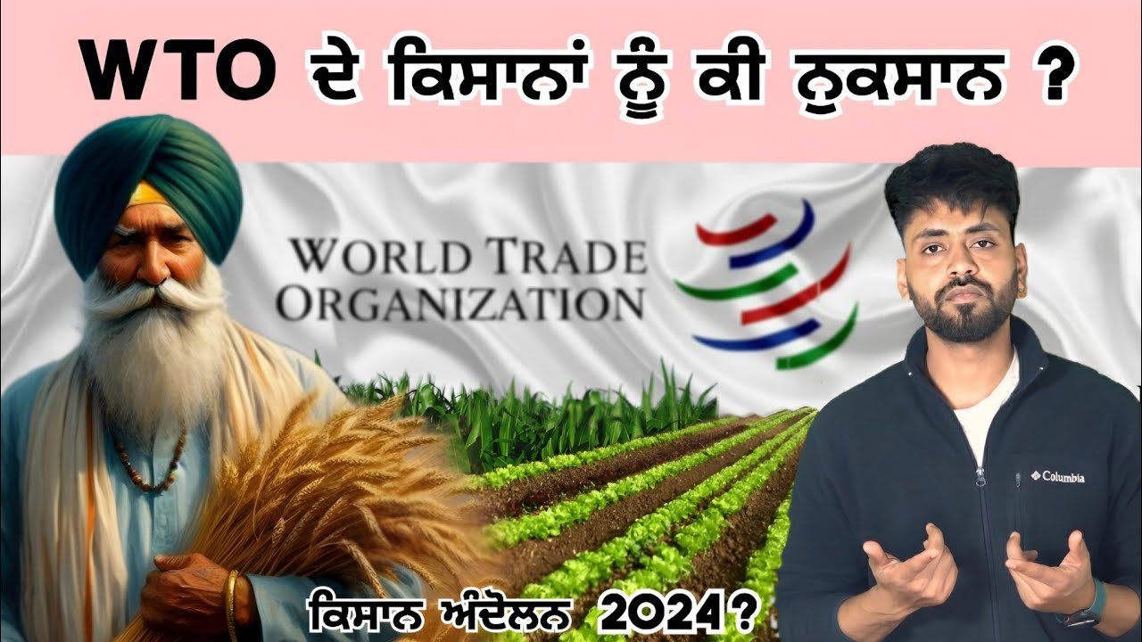 Farmers protest 2024 | WTO de fayde te nuksan | Kisan Andolan 2024 | MSP Swaminathan report | punjab