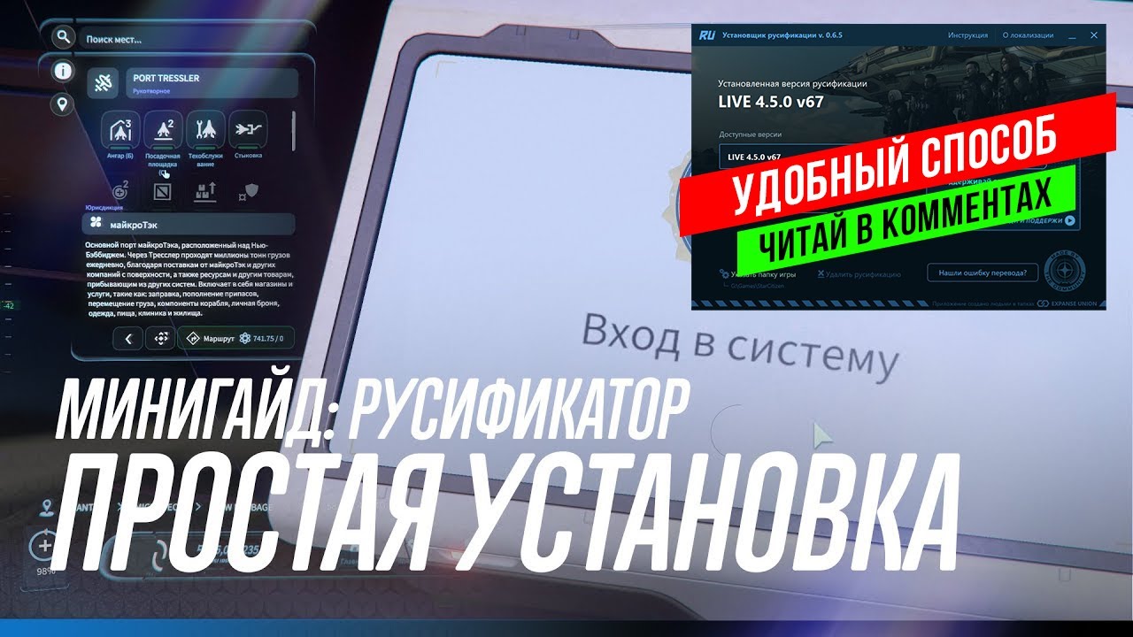 Русификатор Star Citizen 4.6 | Простая установка