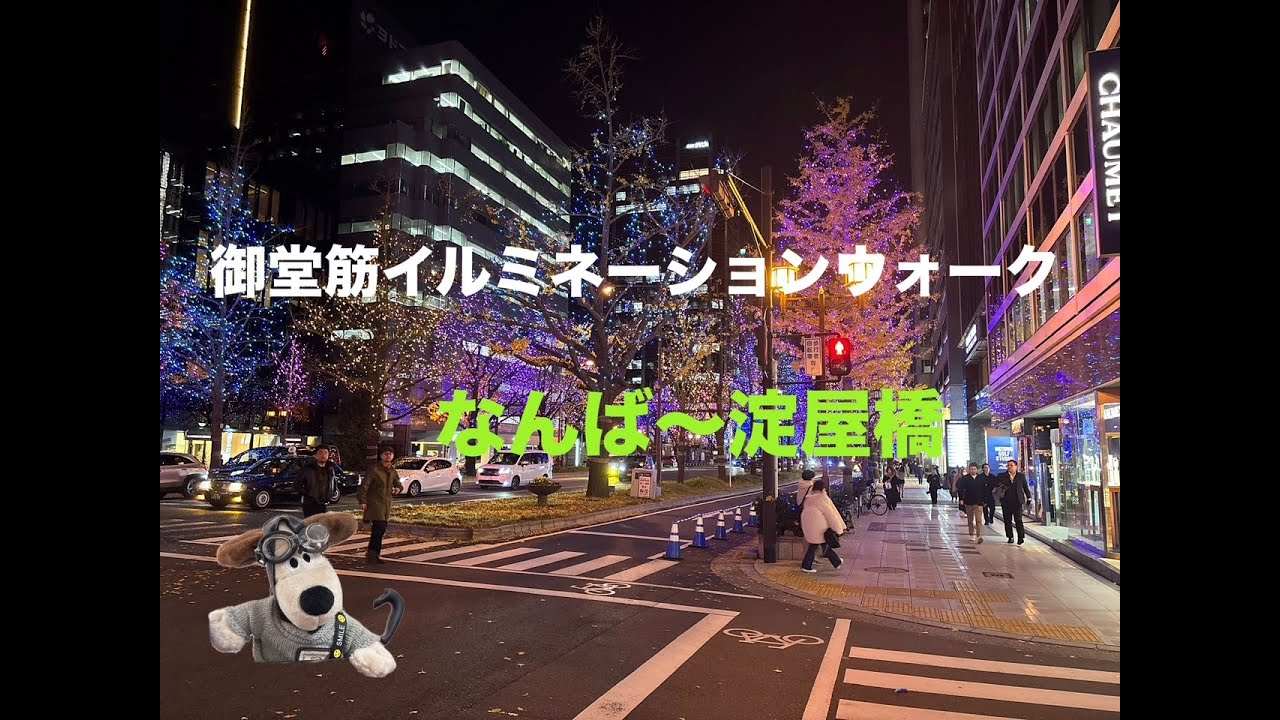 御堂筋イルミネーションウォーク