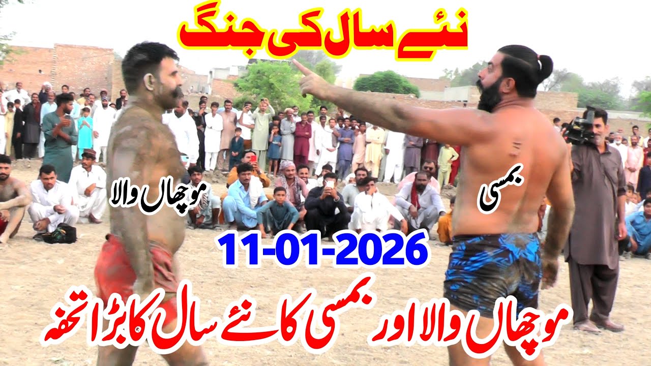 New Kabaddi Match 2026 | Muchan Wala vs Bamsi | Muchan Wala Kabaddi 2026 | Super Star Kabaddi