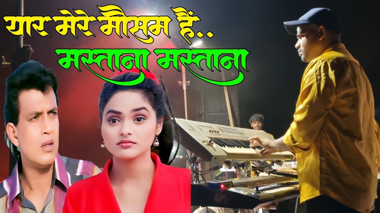 बहुत दिन के बाद मिथुन का गाना सुना | जबरदस्त बजाया | Jay Musical Night DNH | 