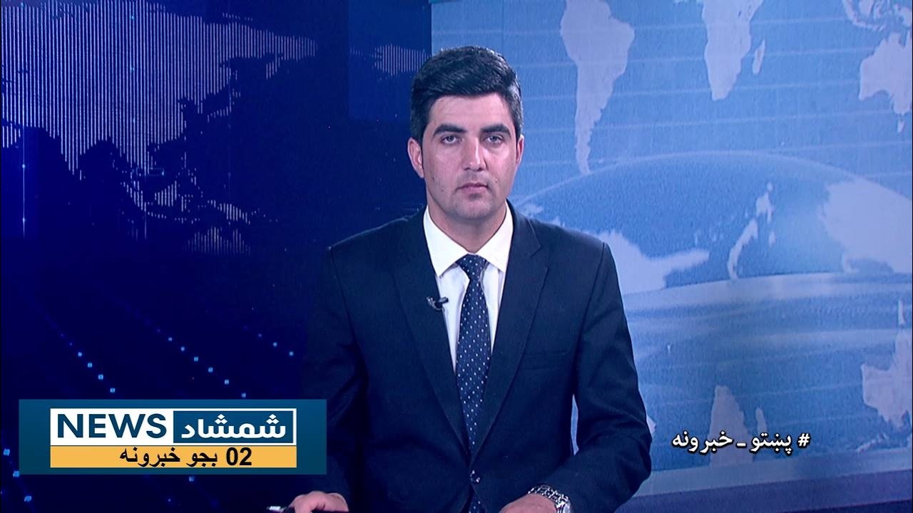 Shamshad News 2 PM News 25/03/2026 - د شمشاد نیوز د دوو بجو خبري ټولګه