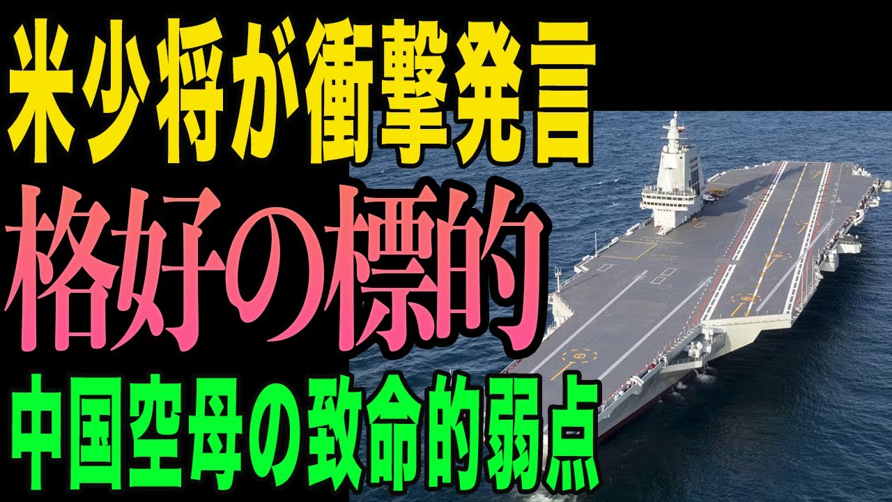 【衝撃】米軍少将が警告「中国空母は日本潜水艦の格好の標的」世界最強の海中戦力