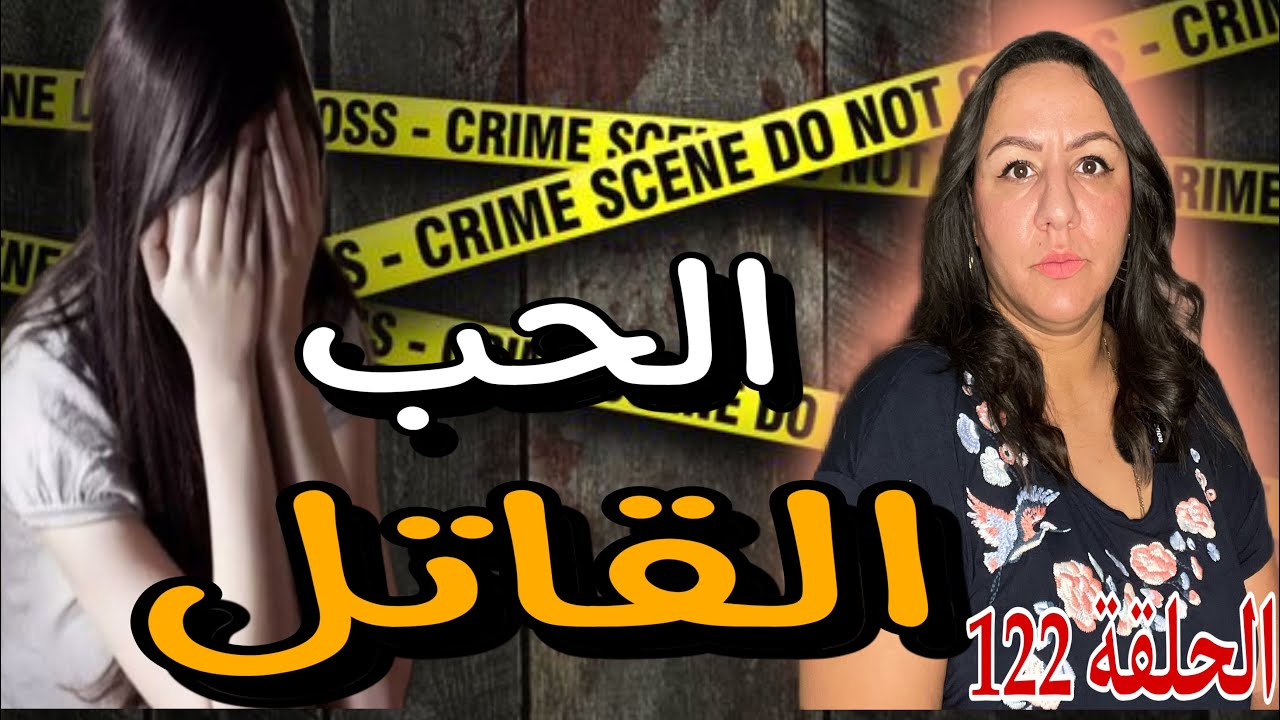 قصة صادمة بمعنى الكلمة‼️مقتتل طالبة في ضروف غامضة😱والسوارت هما لي كانو الحل ديال القضية⚠️