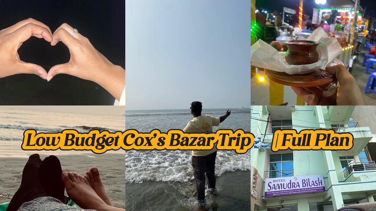  এত কম খরচে এমন ভ্রমণ ভাবতেই পারিনি! Cox’s Bazar ১ দিনে Hotel +খাবার+ সমুদ্র| Budget Friendly  Vlog