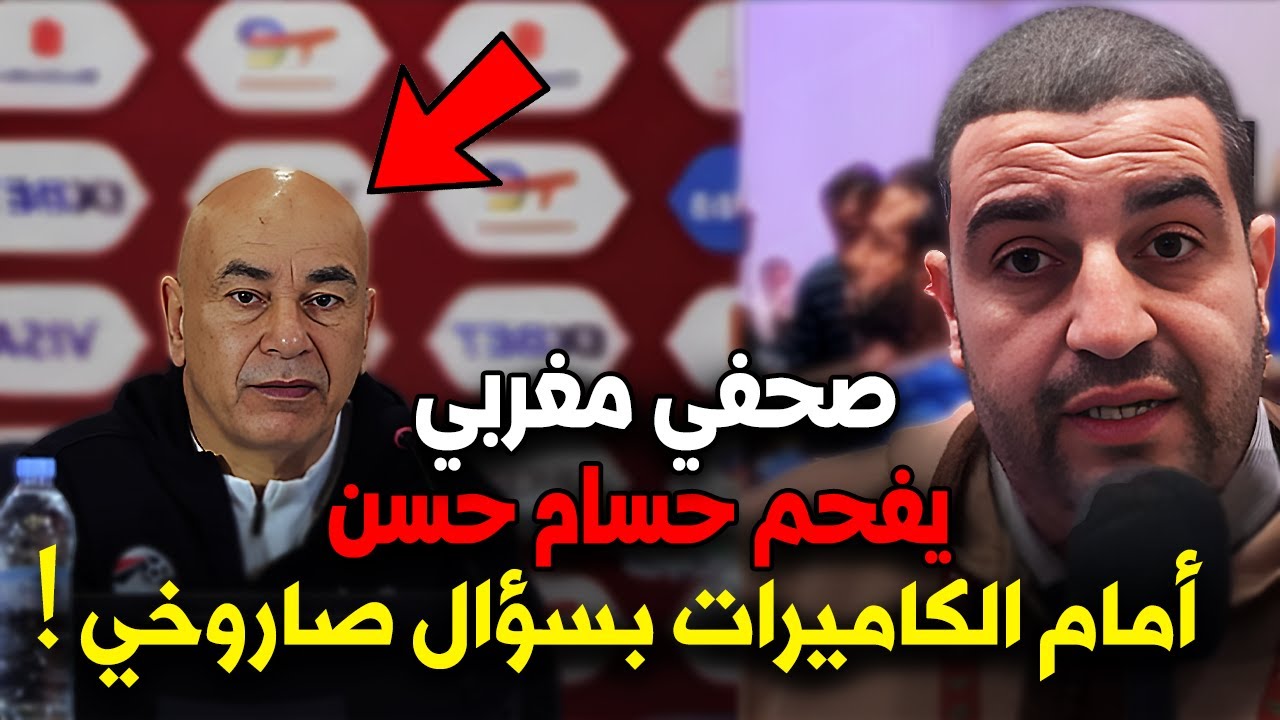 صحفي مغربي يخرس حسام حسن ويضعه في مأزق لا يحسد عليه !