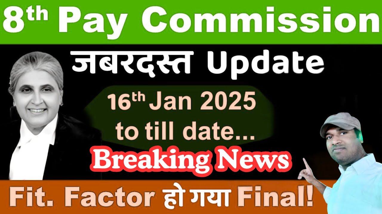 8th Pay Commission 🚨 | 16 Jan 2025 से अब तक का जबरदस्त Update | Fitment Factor Explained