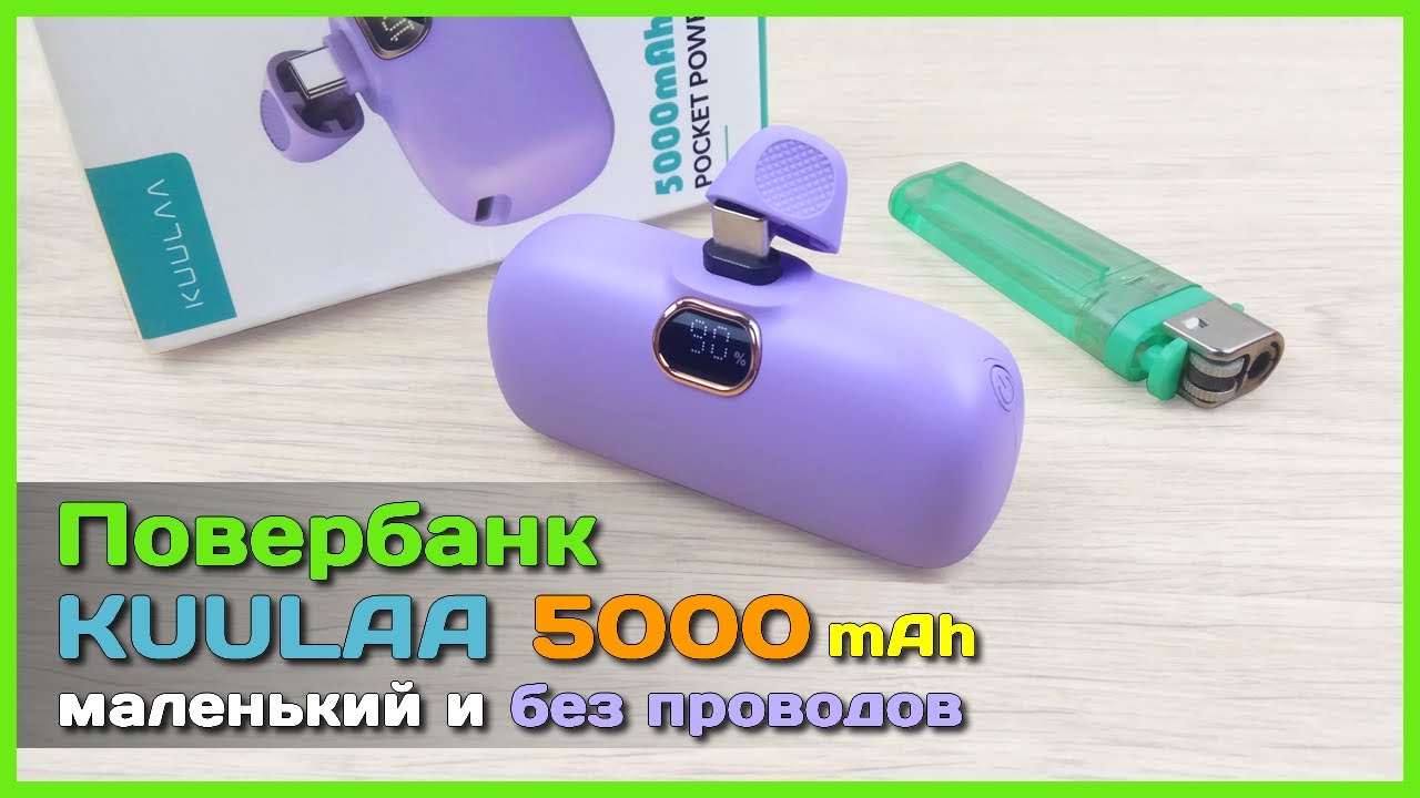 📦 Мини повербанк KUULAA 5000mAh - Компактный, лёгкий и технологичный