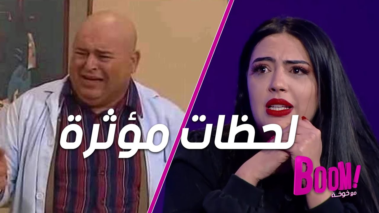 بكاء اميمة و خولة و كامل فريق بوم عند التطرق لسفيان الشعري و صلاح الدين الصيد