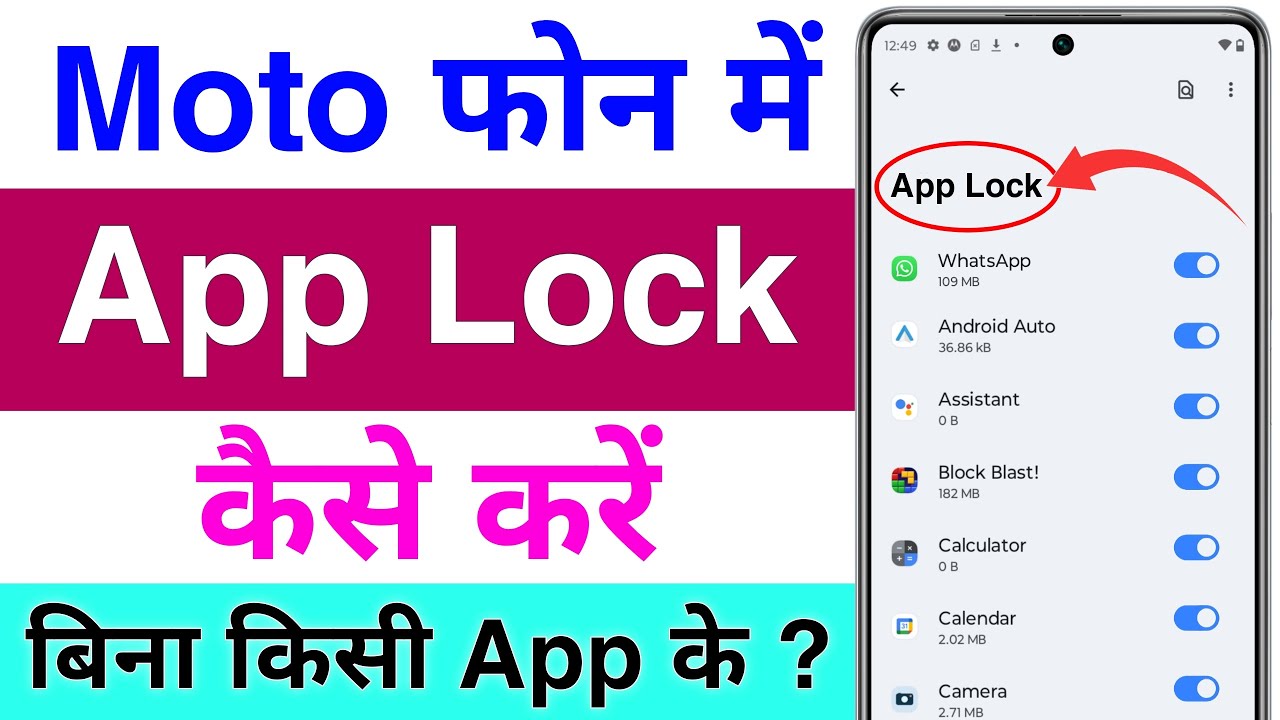 moto mobile me app lock kaise lagaye | motorola app lock setting | how to set app lock in moto phone