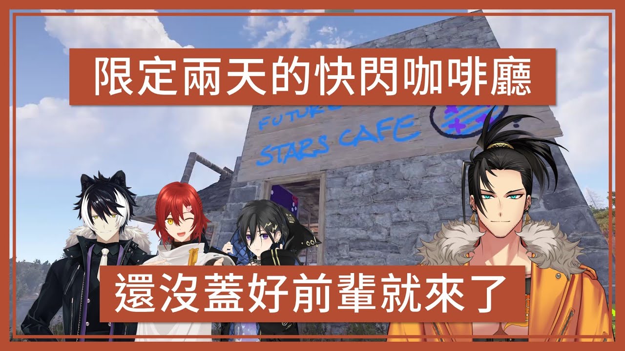 【holoTEMPUS】RUST Day6. 槍林彈雨中的無戰之地【Shinri｜奏手イヅル｜花咲みやび｜影山シエン】